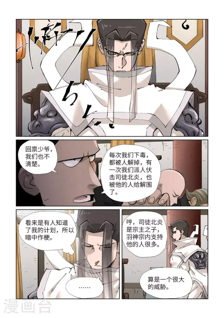 漫画《妖神记》第424话1 宗主之位第7张图
