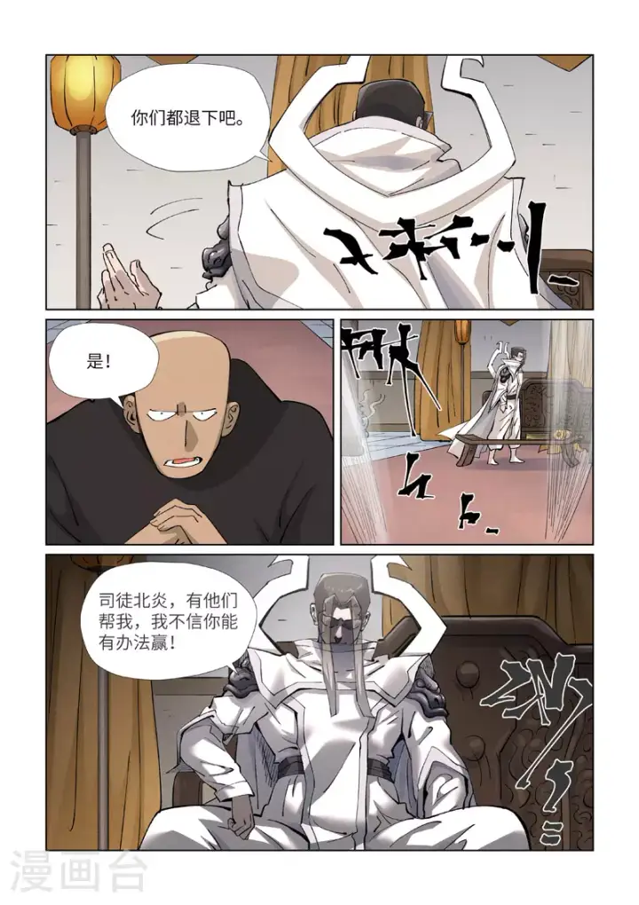 漫画《妖神记》第424话1 宗主之位第9张图