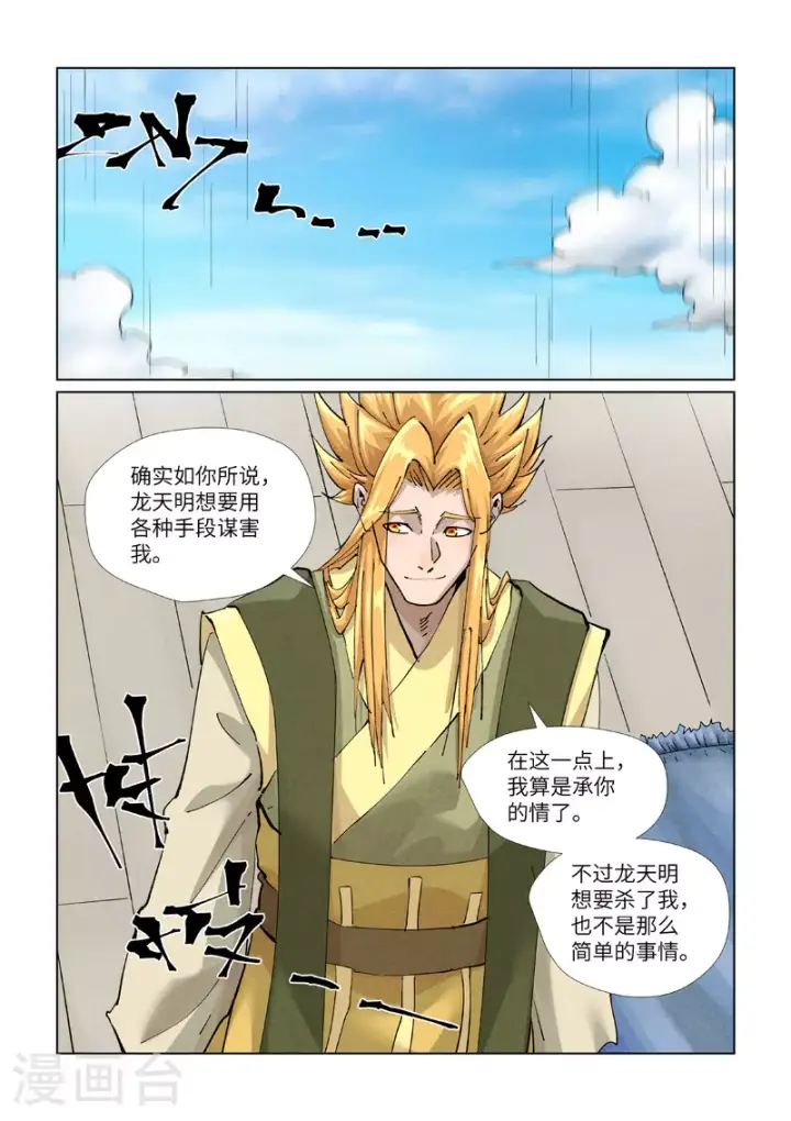漫画《妖神记》第424话2 宗主之位第2张图