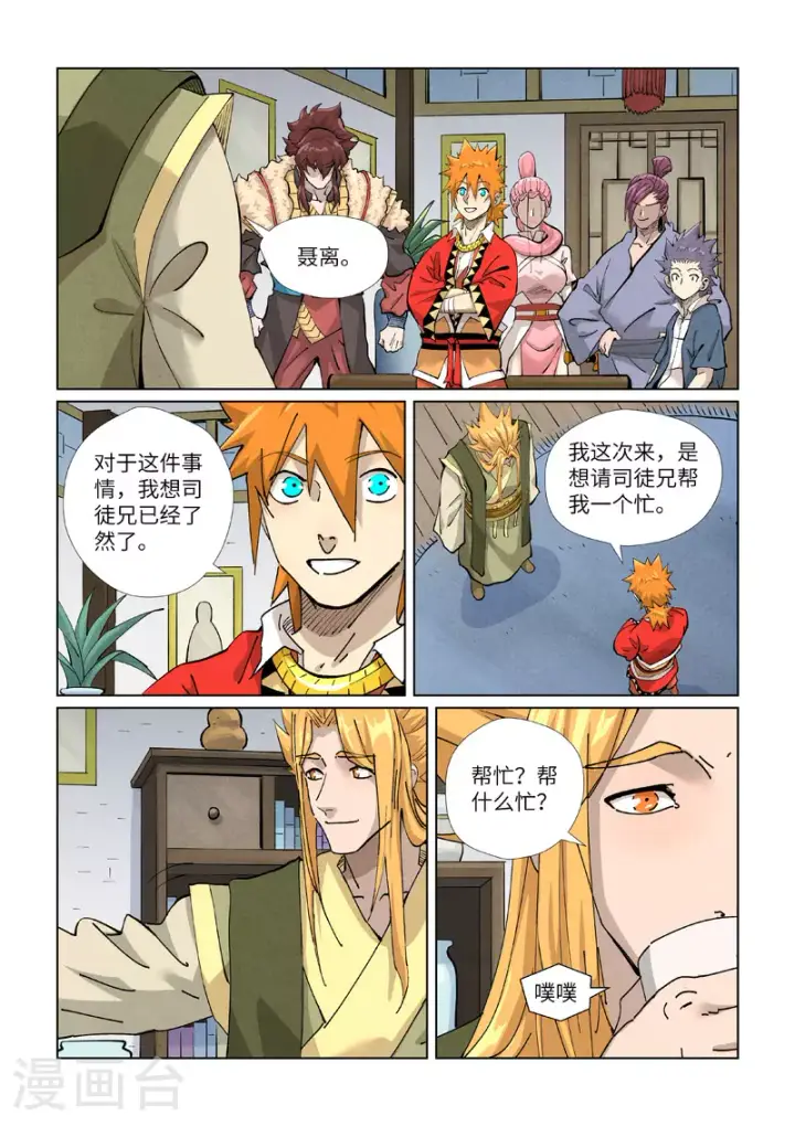 漫画《妖神记》第424话2 宗主之位第3张图