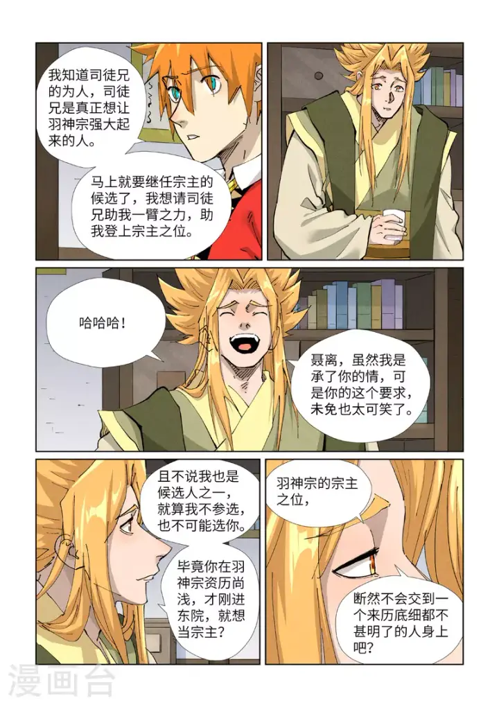 漫画《妖神记》第424话2 宗主之位第4张图