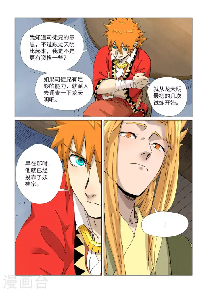 漫画《妖神记》第424话2 宗主之位第5张图