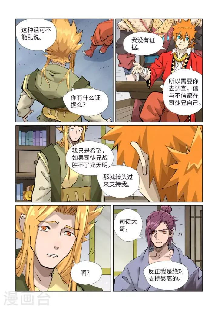 漫画《妖神记》第424话2 宗主之位第6张图