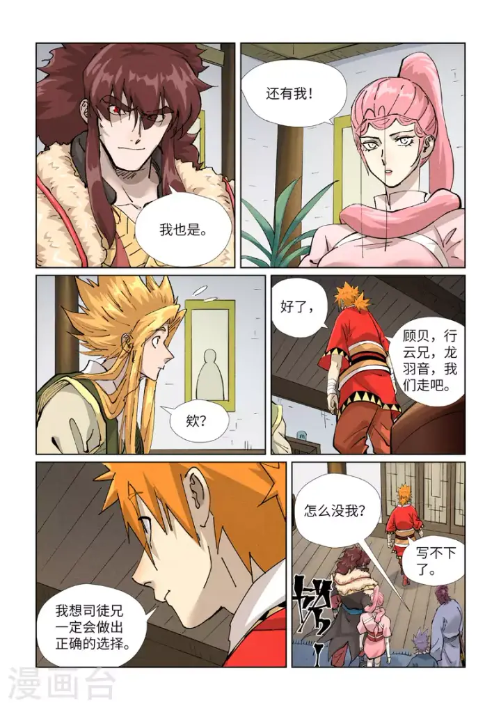 漫画《妖神记》第424话2 宗主之位第7张图