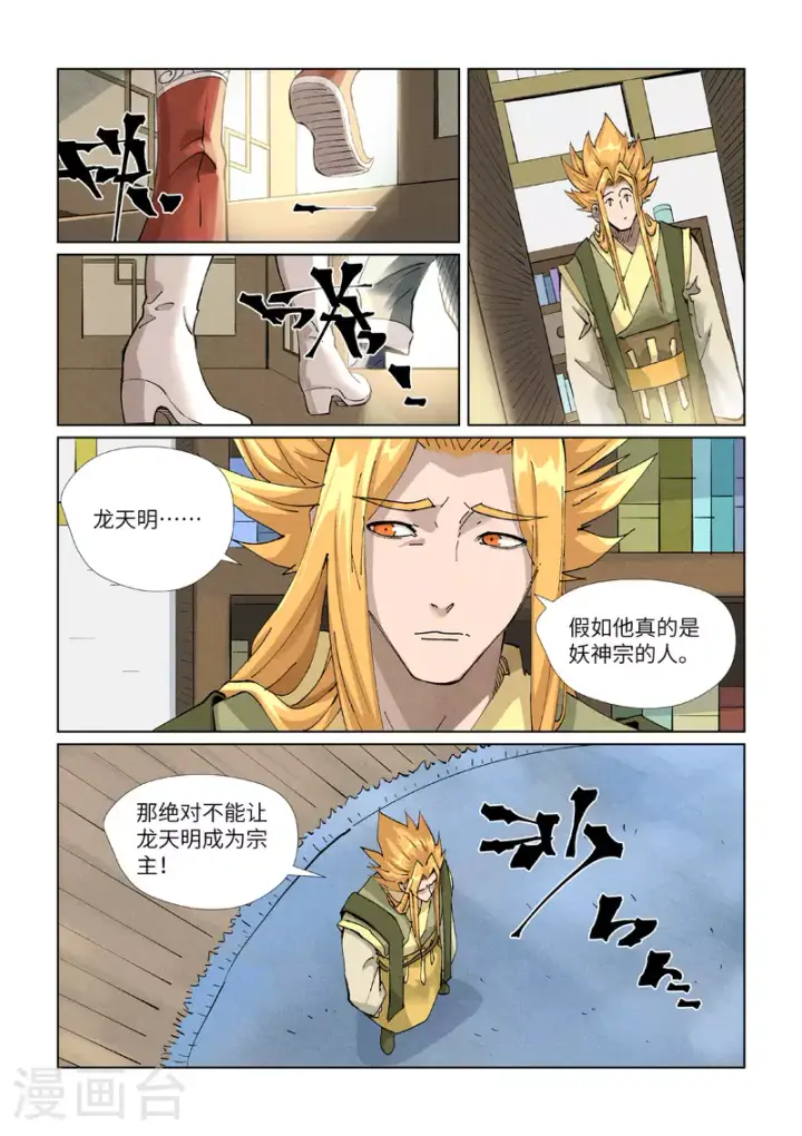 漫画《妖神记》第424话2 宗主之位第8张图