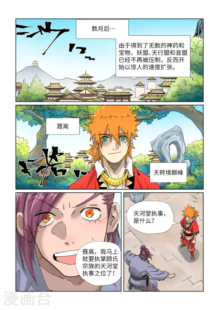 漫画《妖神记》第424话2 宗主之位第9张图