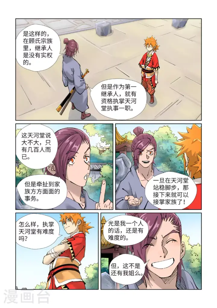 漫画《妖神记》第425话1 梦第2张图