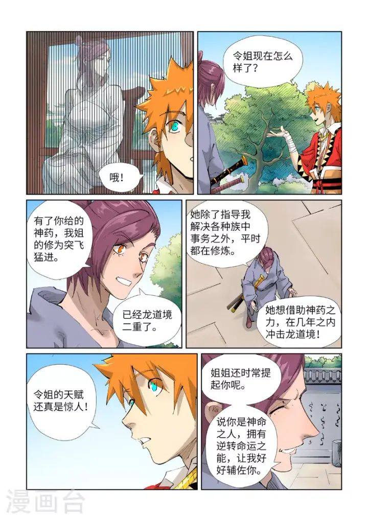 漫画《妖神记》第425话1 梦第3张图