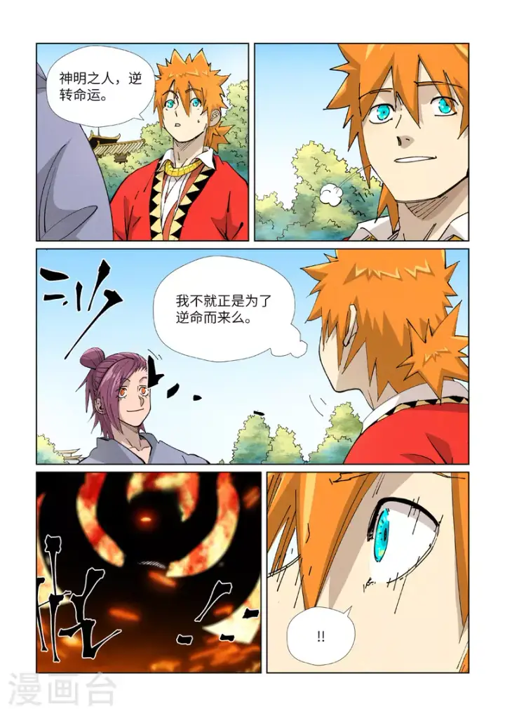 漫画《妖神记》第425话1 梦第4张图