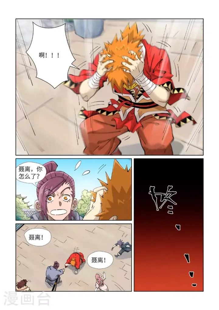 漫画《妖神记》第425话1 梦第5张图