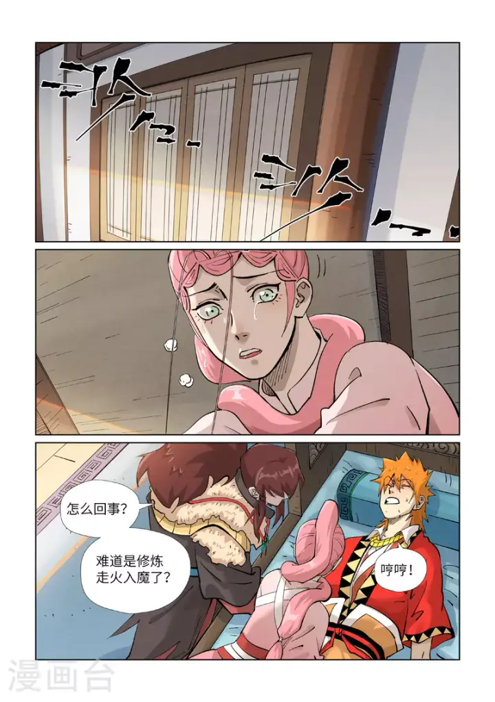 漫画《妖神记》第425话1 梦第6张图