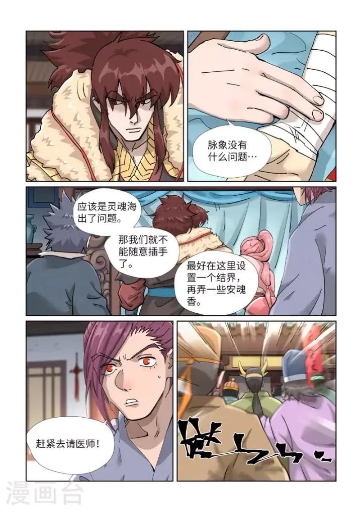 漫画《妖神记》第425话1 梦第7张图