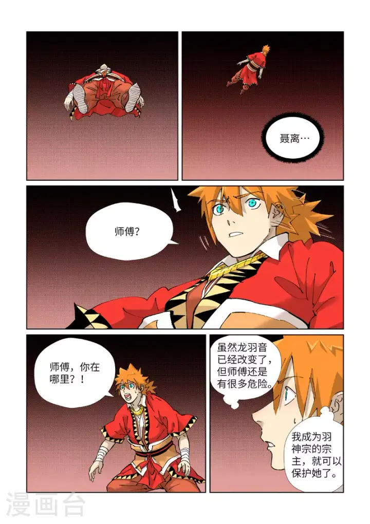 漫画《妖神记》第425话2 梦第2张图