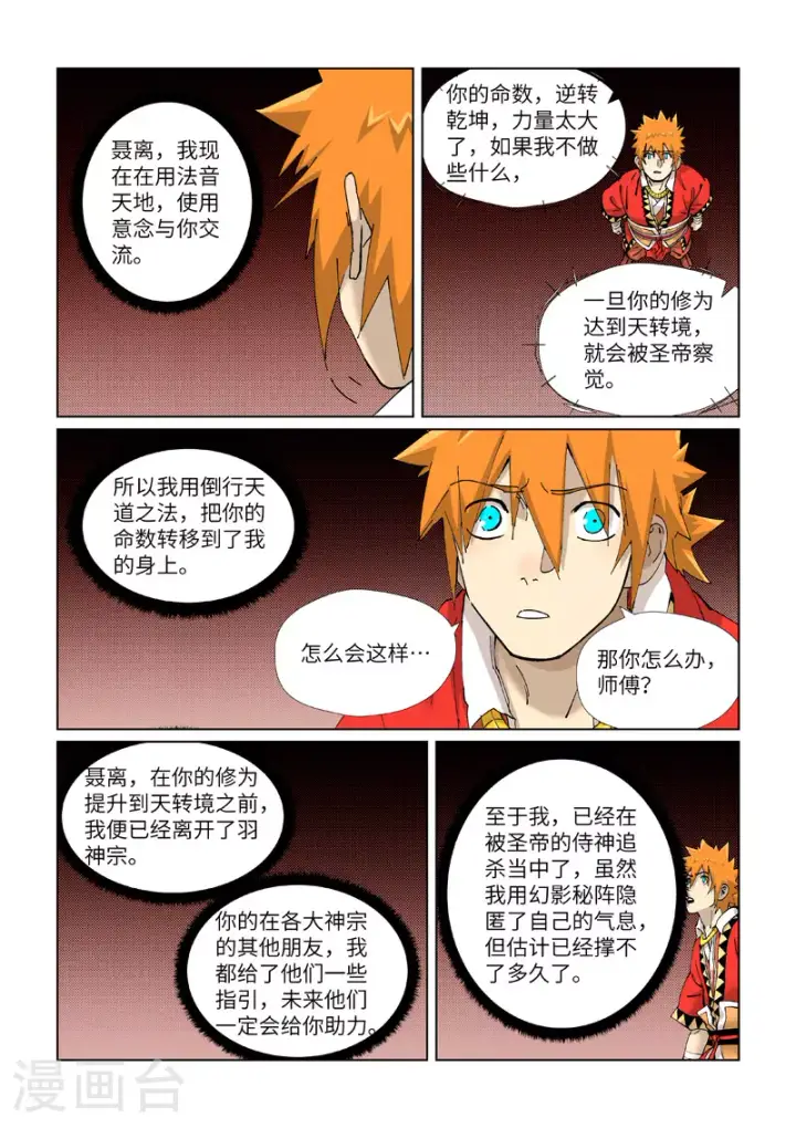 漫画《妖神记》第425话2 梦第3张图