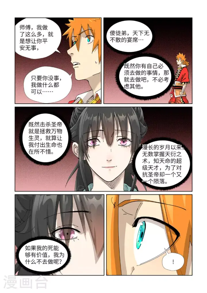漫画《妖神记》第425话2 梦第4张图