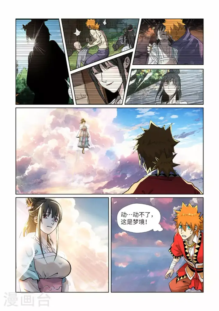 漫画《妖神记》第425话2 梦第5张图