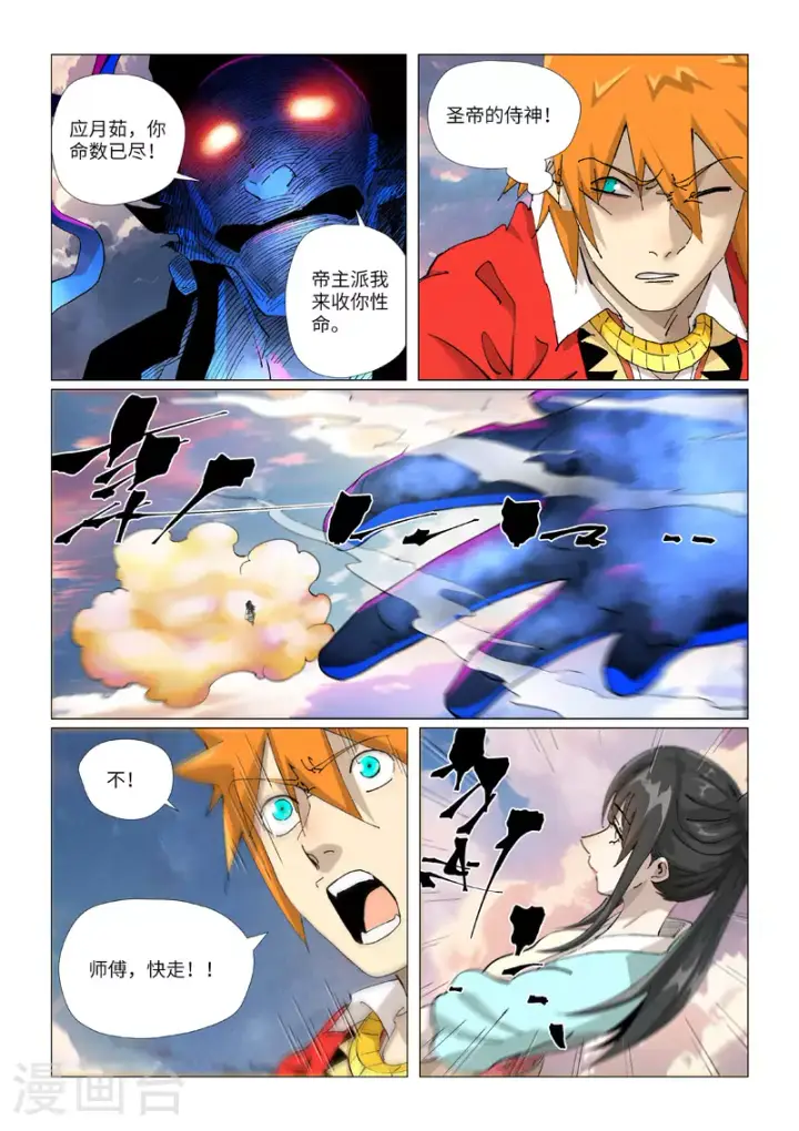 漫画《妖神记》第425话2 梦第7张图