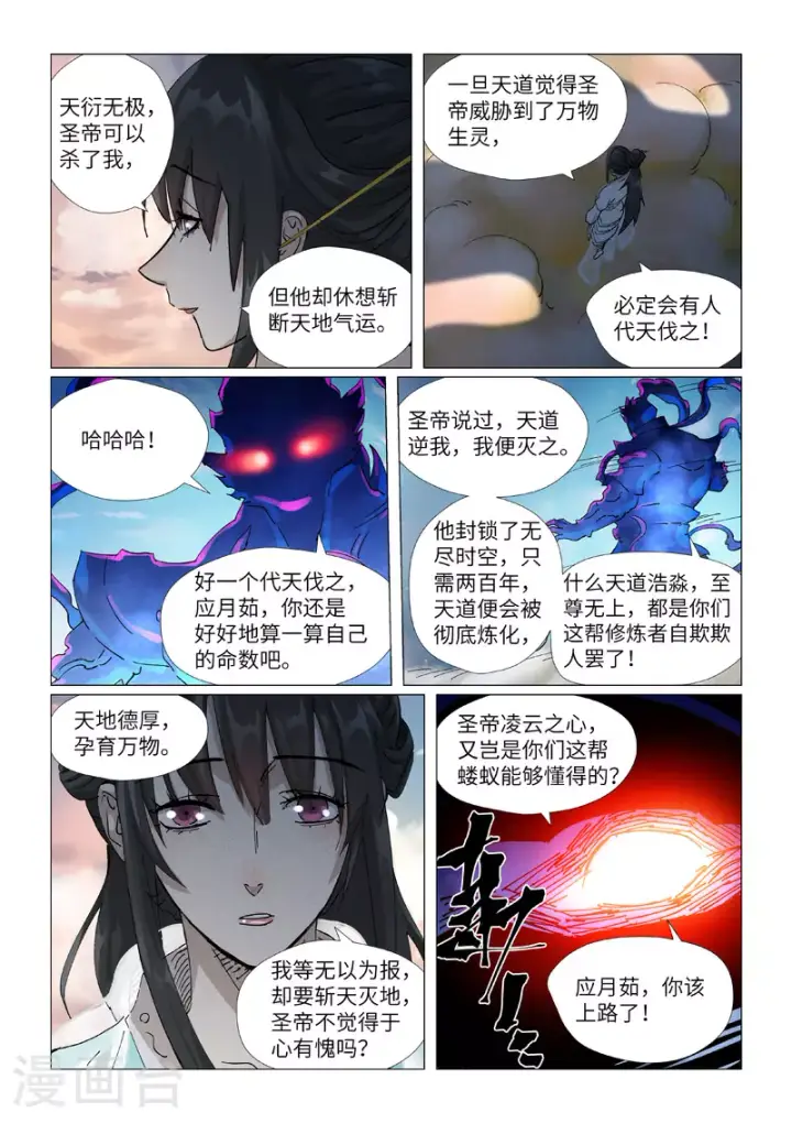 漫画《妖神记》第425话2 梦第8张图