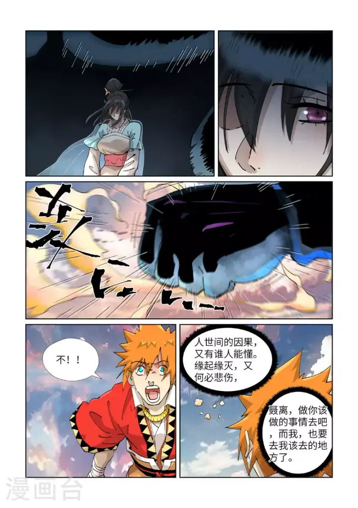 漫画《妖神记》第425话2 梦第9张图