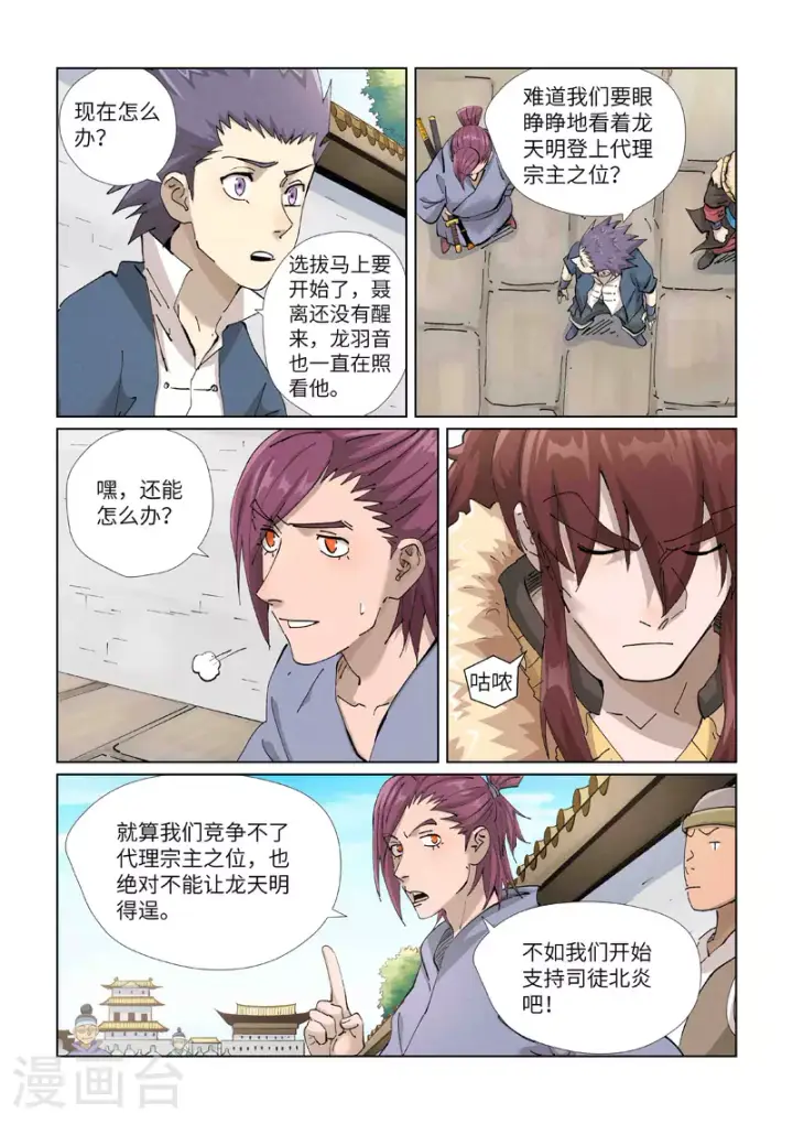漫画《妖神记》第426话1 竞选之日第2张图