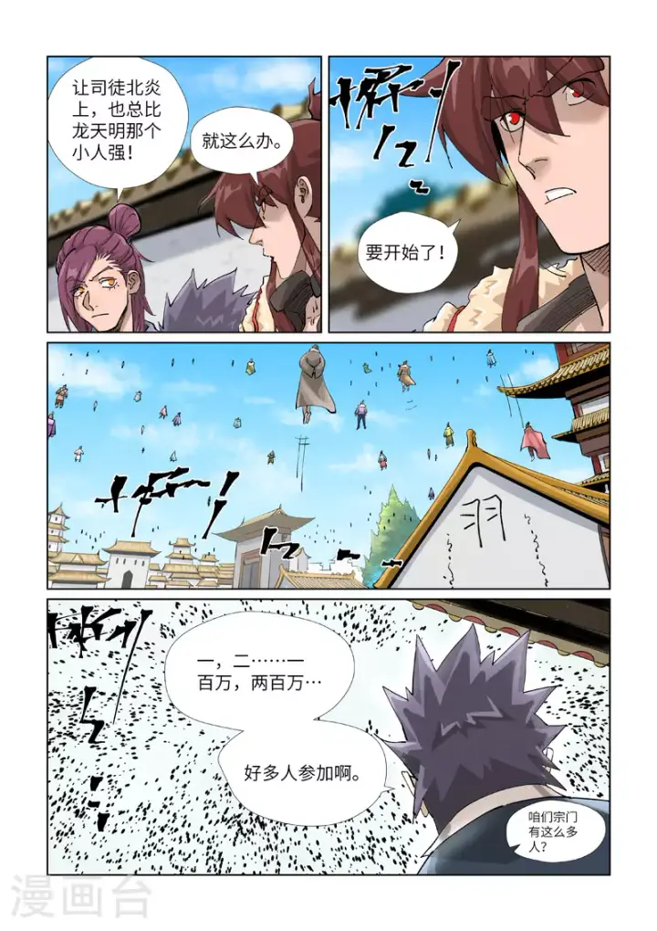 漫画《妖神记》第426话1 竞选之日第3张图