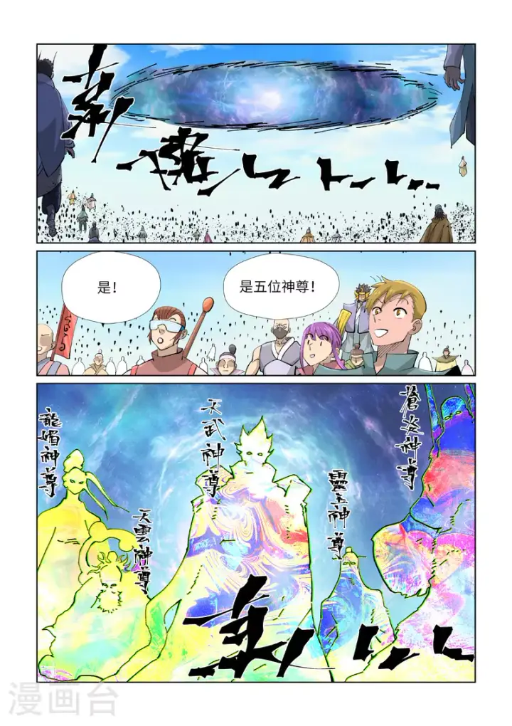 漫画《妖神记》第426话1 竞选之日第4张图