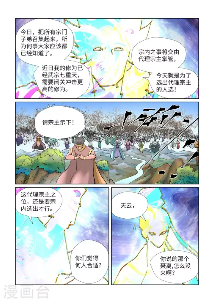 漫画《妖神记》第426话1 竞选之日第5张图