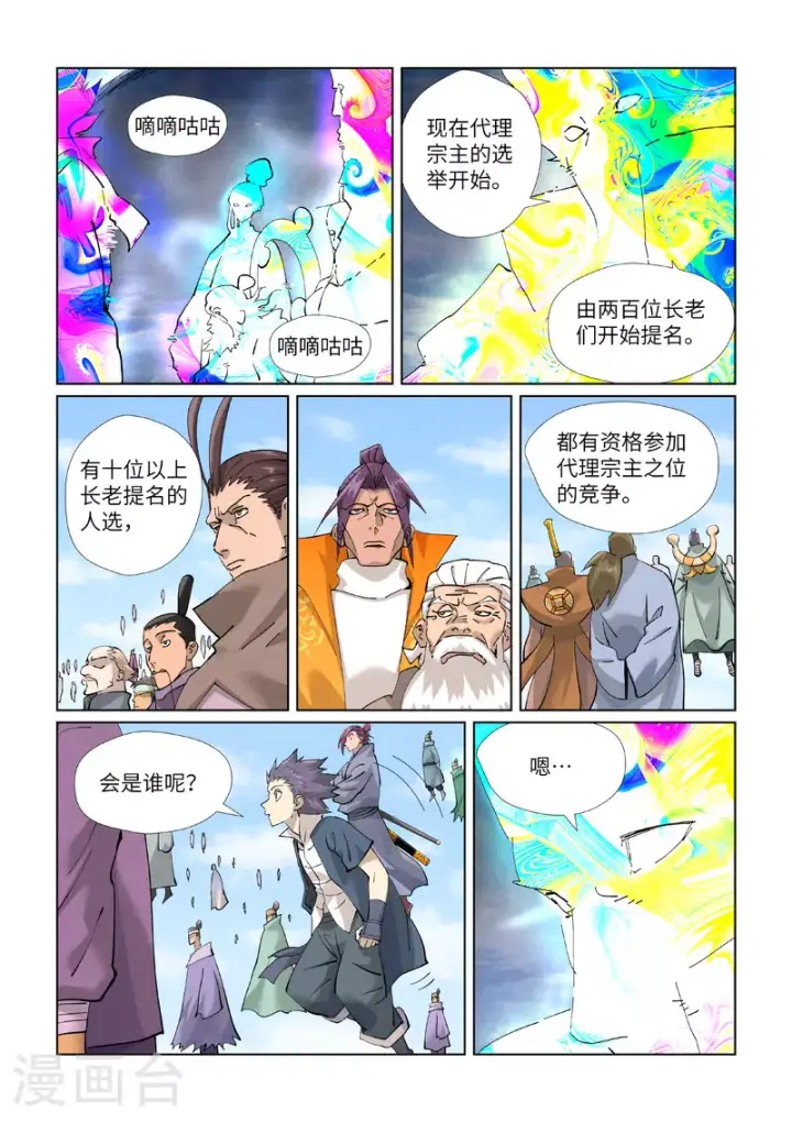 漫画《妖神记》第426话1 竞选之日第7张图