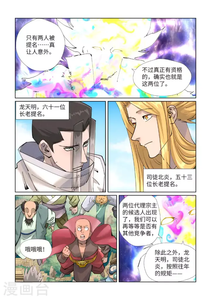 漫画《妖神记》第426话1 竞选之日第8张图