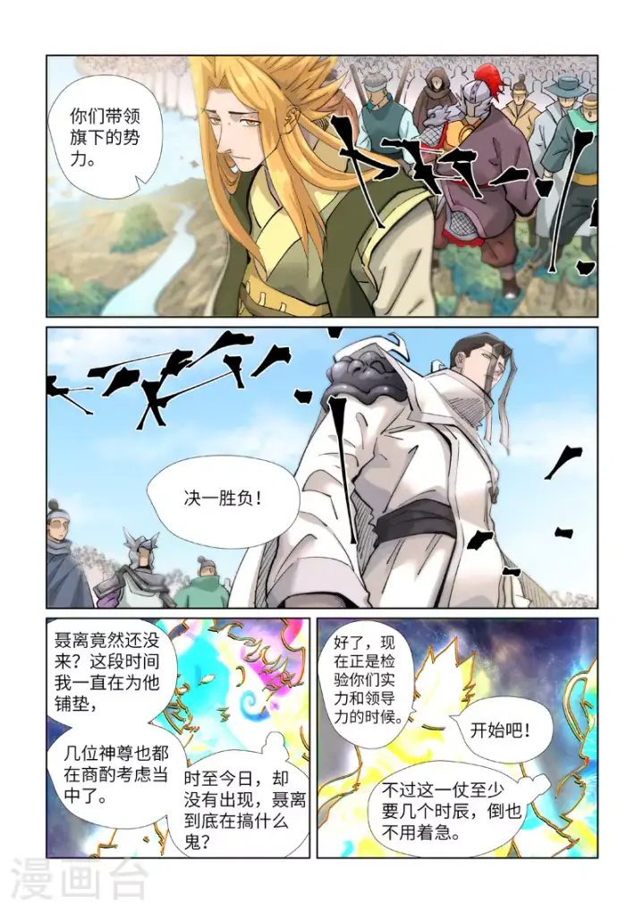 漫画《妖神记》第426话1 竞选之日第9张图