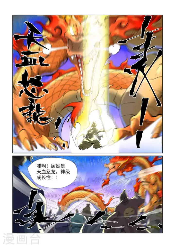 漫画《妖神记》第426话2 竞选之日第10张图