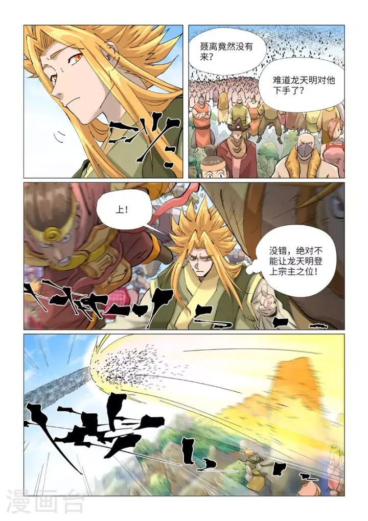 漫画《妖神记》第426话2 竞选之日第2张图