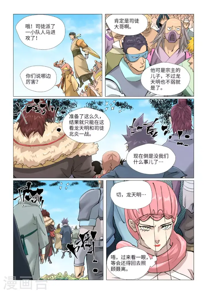 漫画《妖神记》第426话2 竞选之日第3张图
