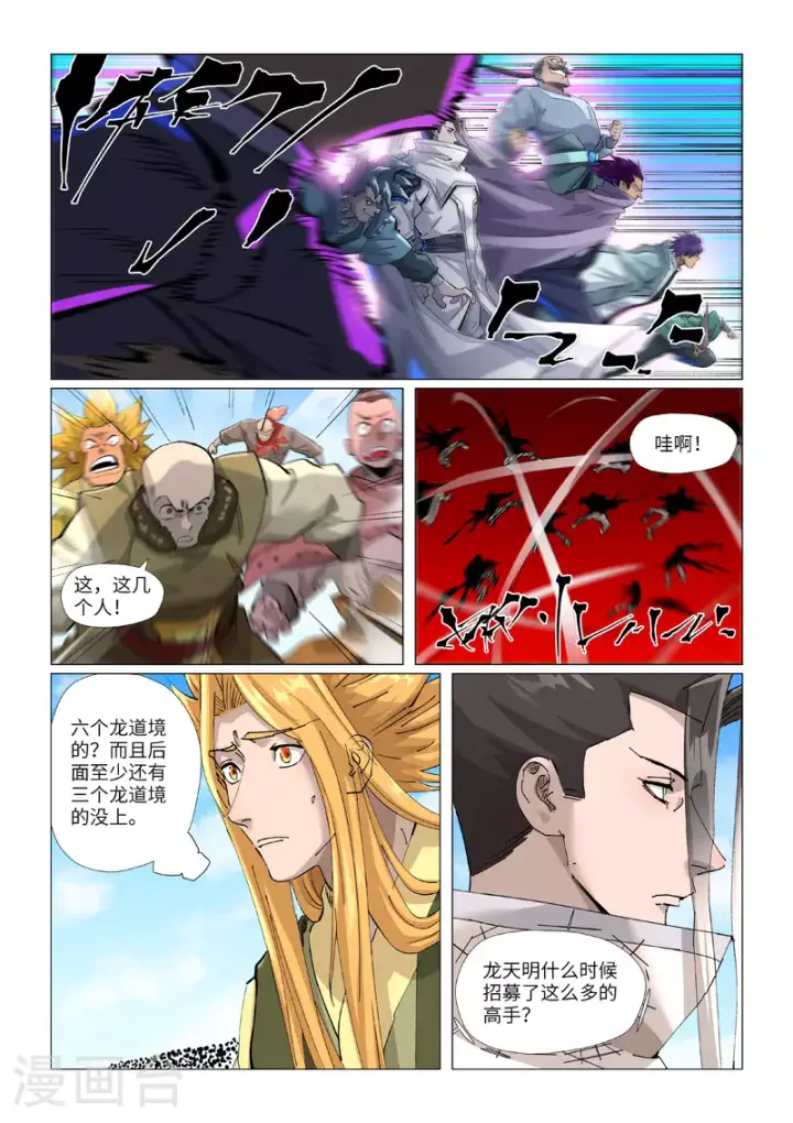 漫画《妖神记》第426话2 竞选之日第5张图