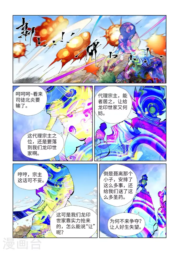 漫画《妖神记》第426话2 竞选之日第7张图