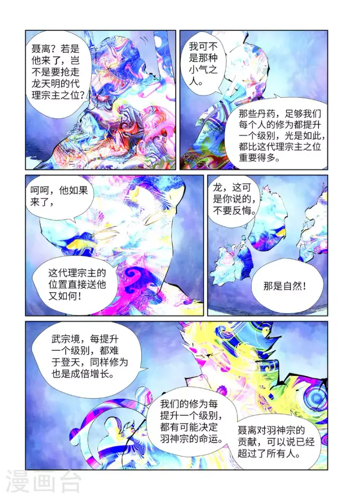 漫画《妖神记》第426话2 竞选之日第8张图