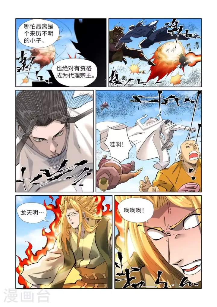 漫画《妖神记》第426话2 竞选之日第9张图