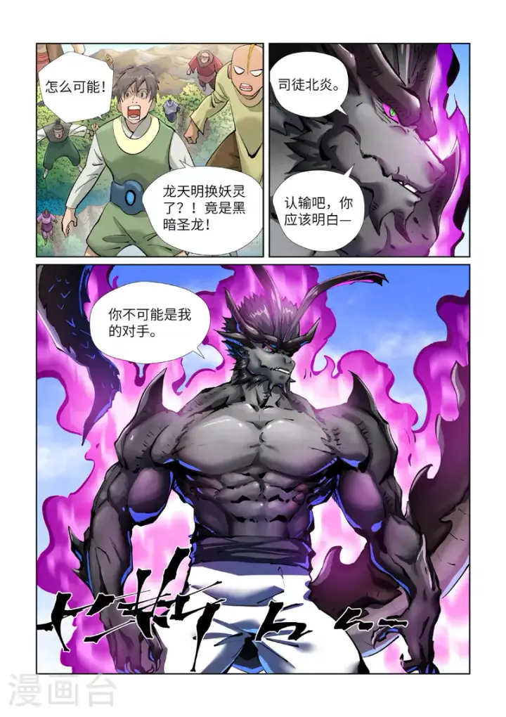 漫画《妖神记》第427话1 聂离，参战！第3张图