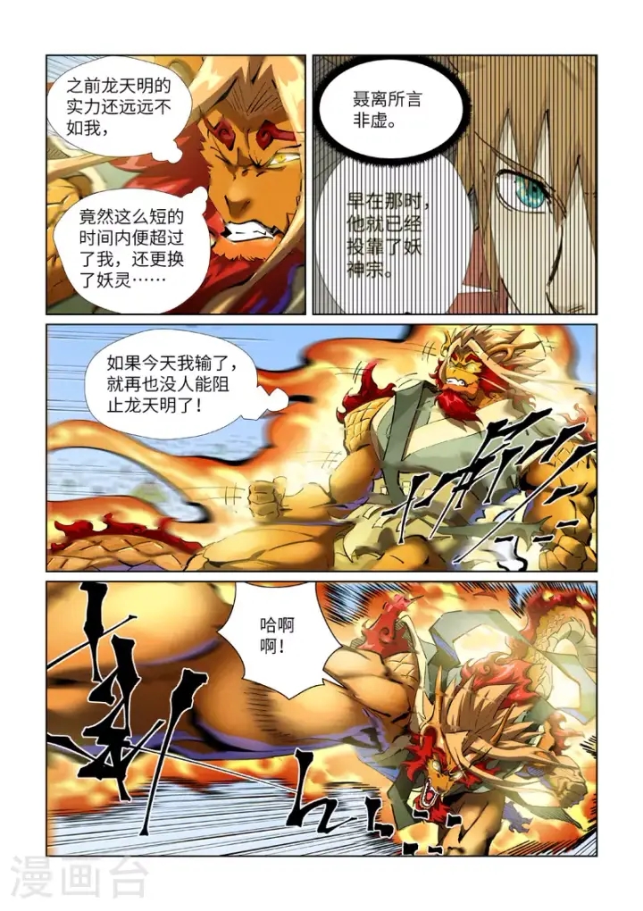 漫画《妖神记》第427话1 聂离，参战！第5张图