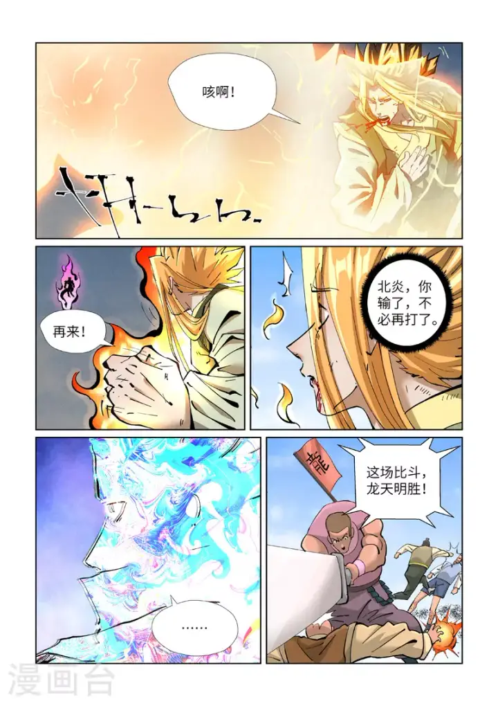 漫画《妖神记》第427话1 聂离，参战！第8张图