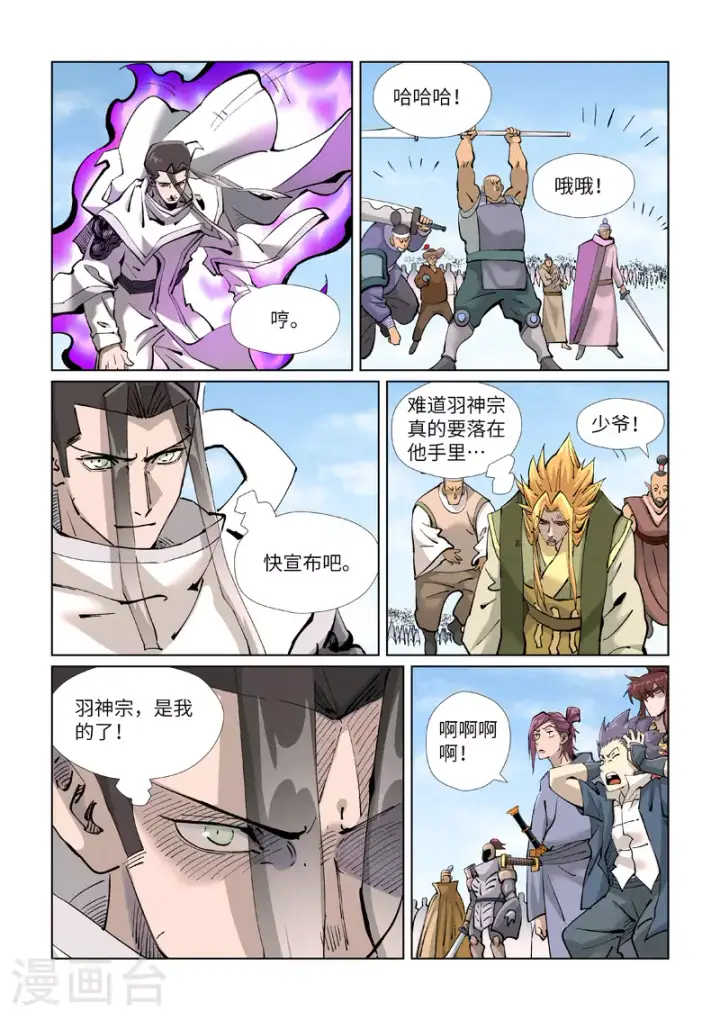 漫画《妖神记》第427话1 聂离，参战！第9张图