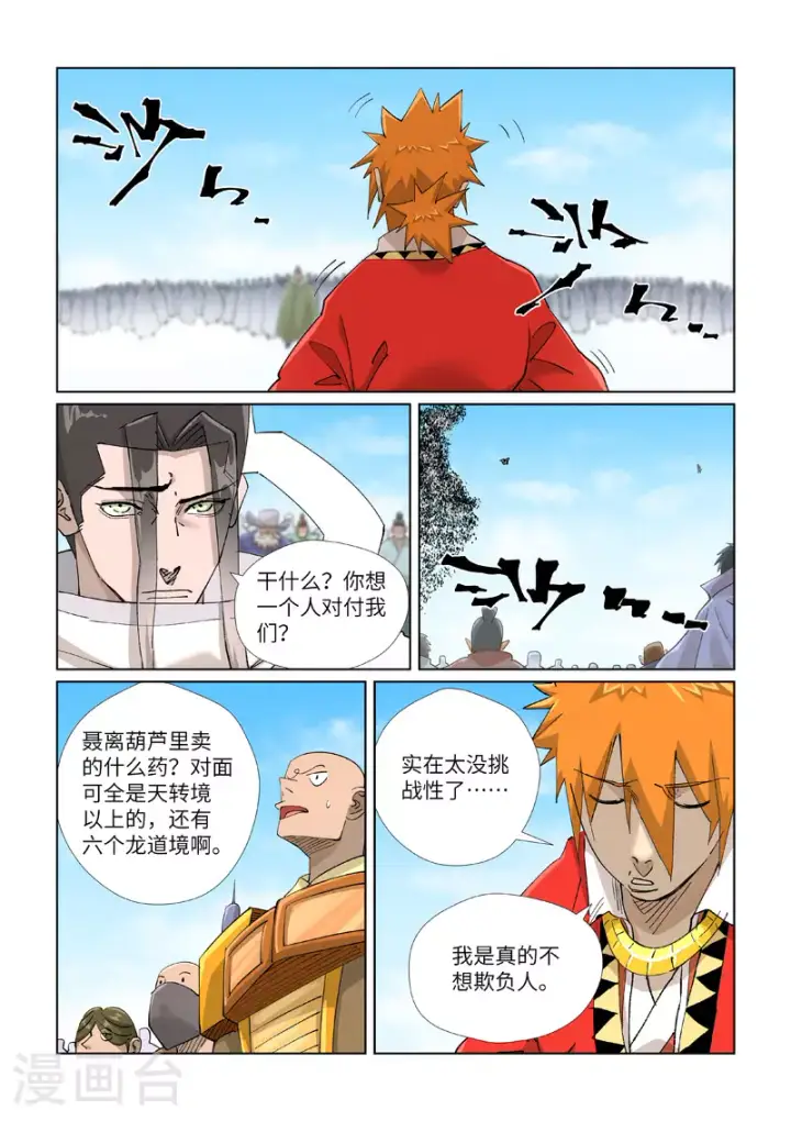 漫画《妖神记》第427话2 聂离，参战！第10张图