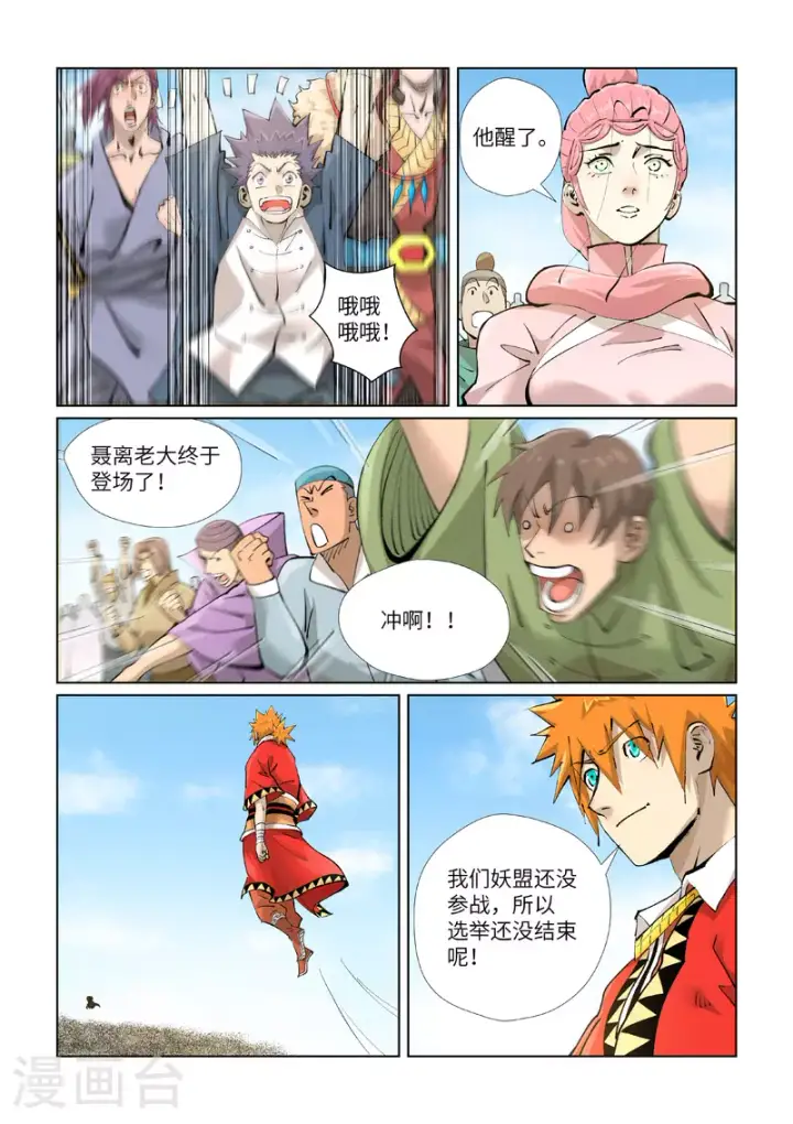 漫画《妖神记》第427话2 聂离，参战！第3张图