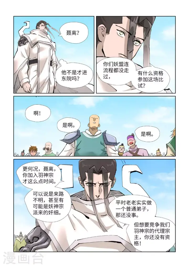 漫画《妖神记》第427话2 聂离，参战！第4张图