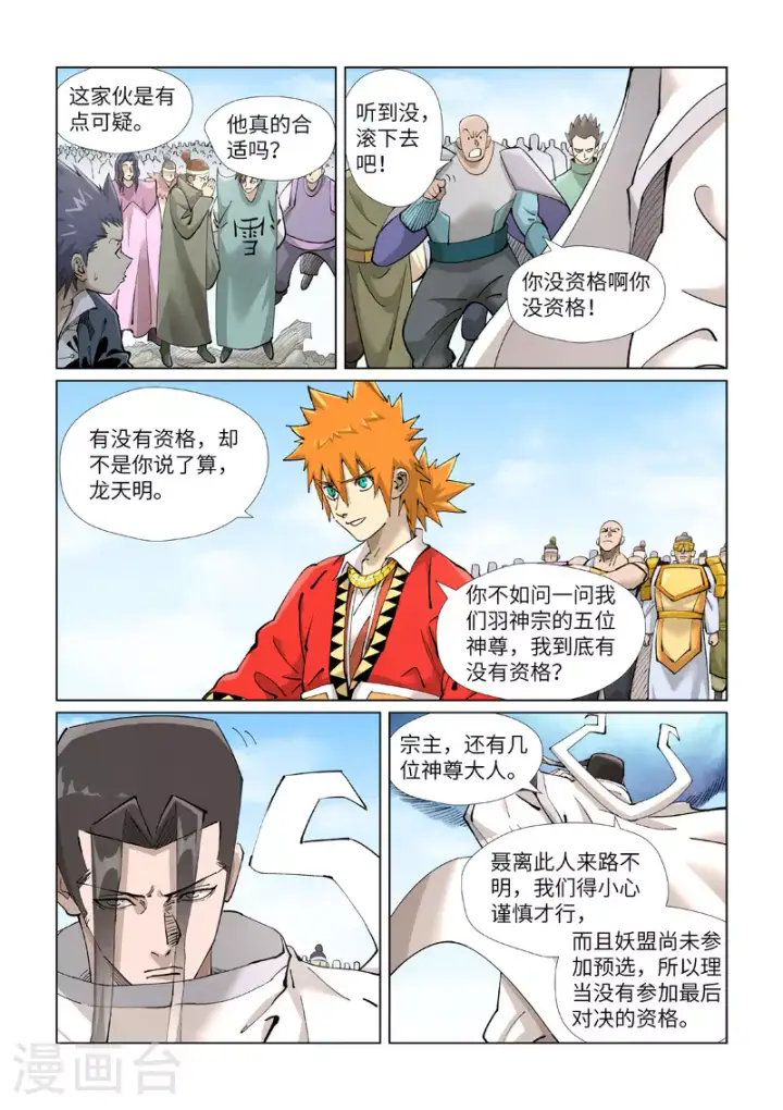 漫画《妖神记》第427话2 聂离，参战！第5张图