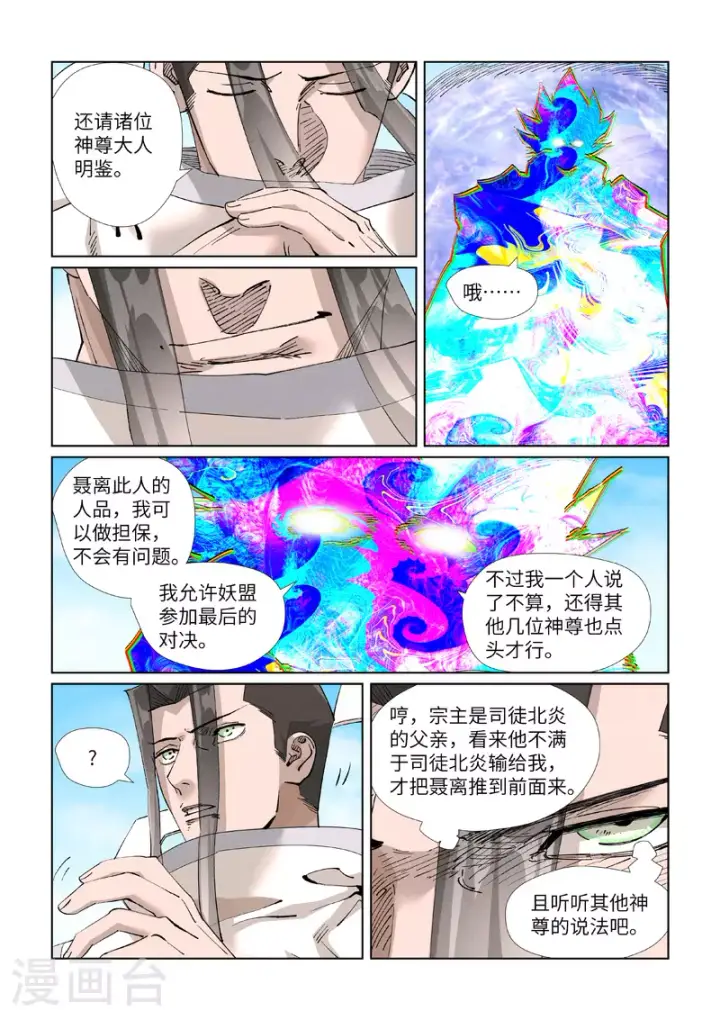 漫画《妖神记》第427话2 聂离，参战！第6张图