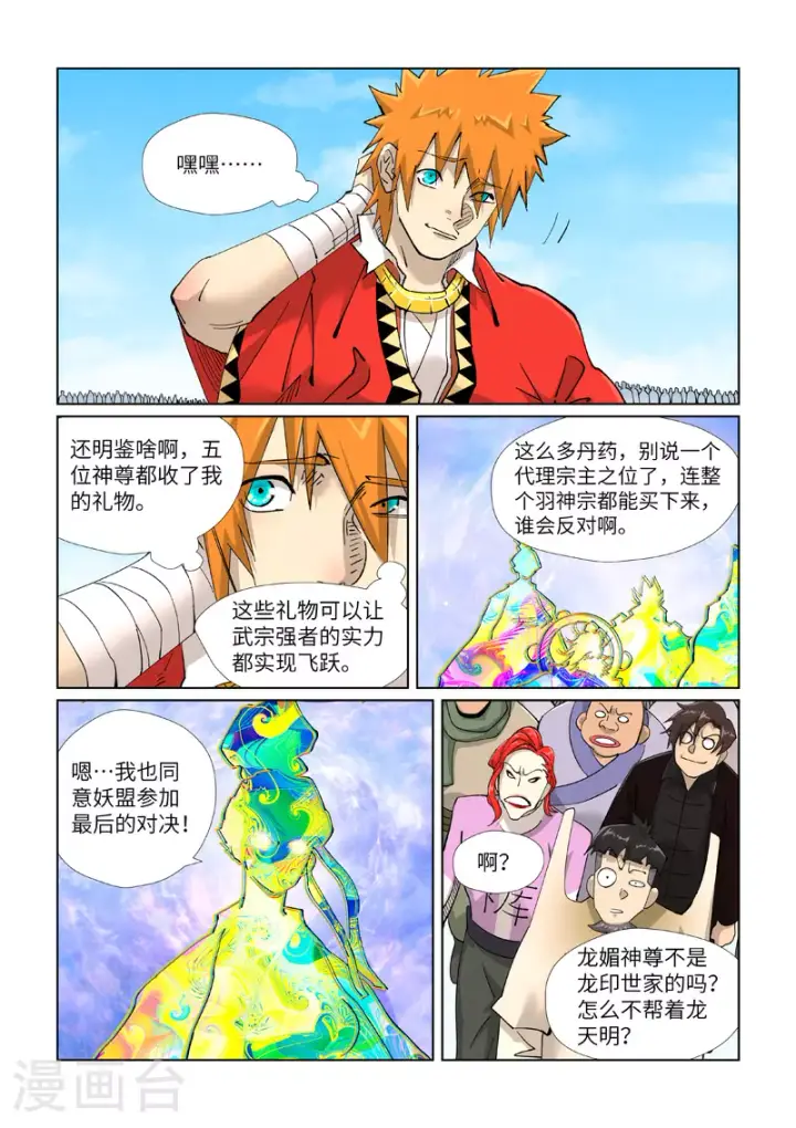 漫画《妖神记》第427话2 聂离，参战！第7张图