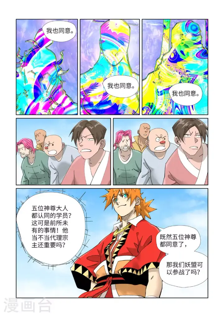 漫画《妖神记》第427话2 聂离，参战！第8张图