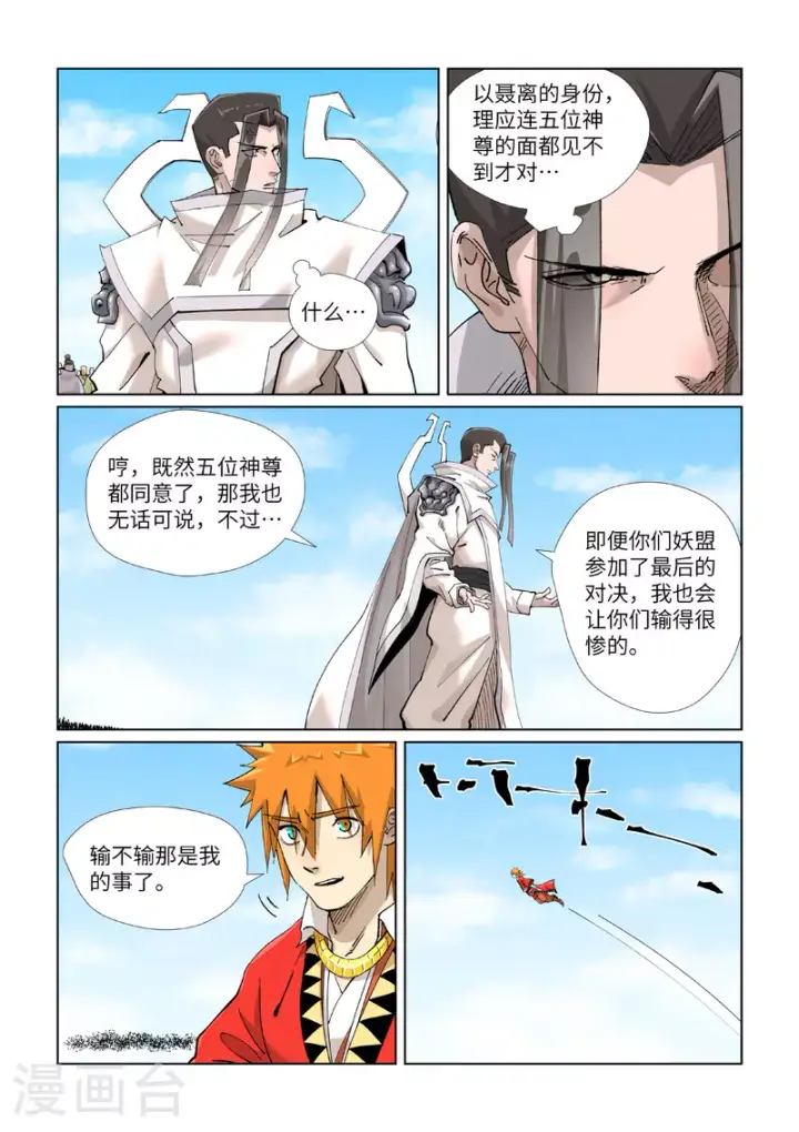 漫画《妖神记》第427话2 聂离，参战！第9张图
