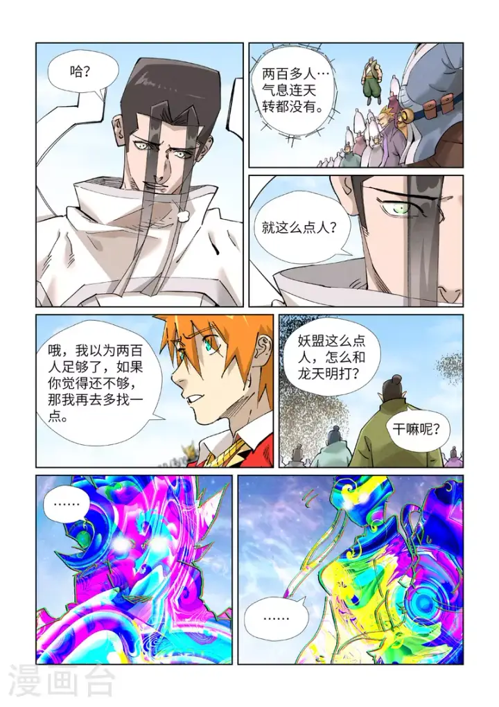 漫画《妖神记》第428话1 聂宗主第3张图